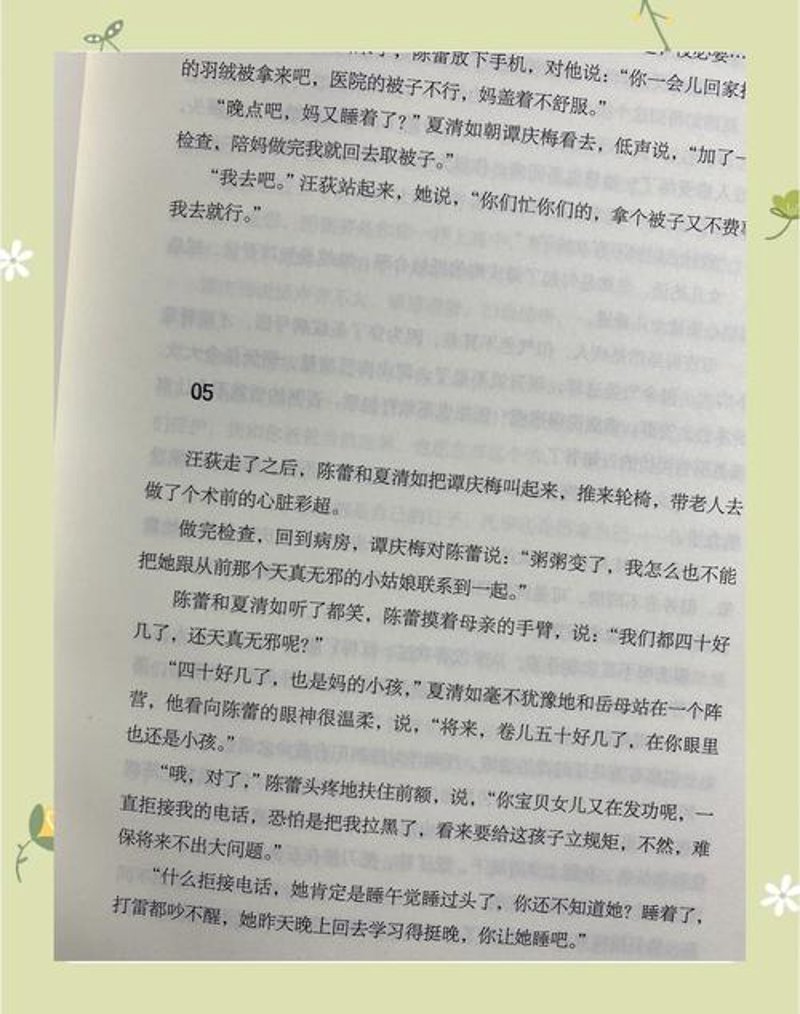 少女故事